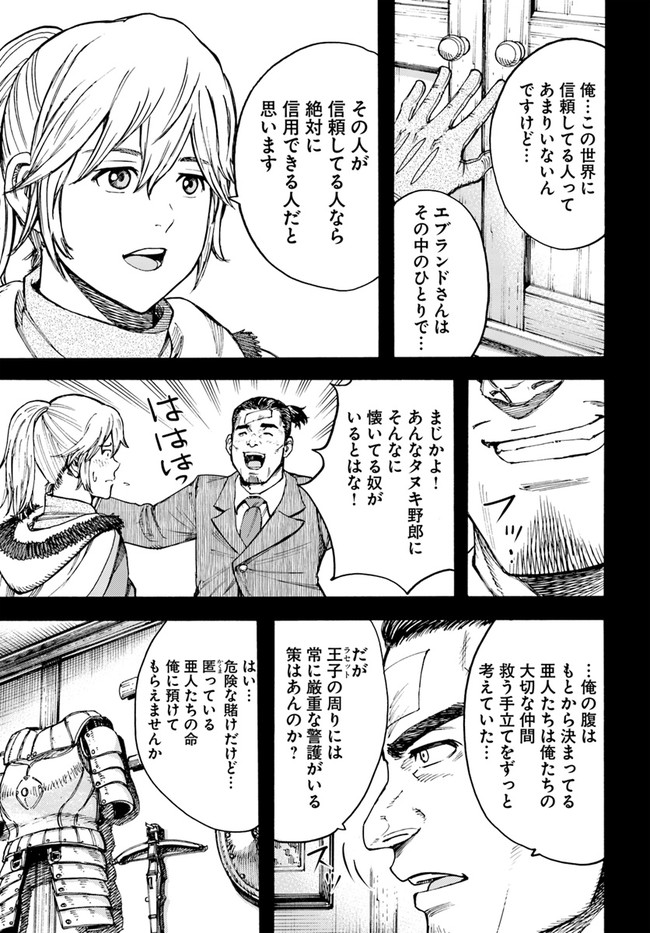 召喚された賢者は異世界を往く ～最強なのは不要在庫のアイテムでした～ 第25.1話 - Trang 13