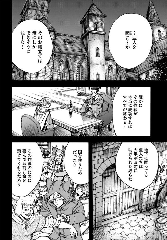 召喚された賢者は異世界を往く ～最強なのは不要在庫のアイテムでした～ 第25.1話 - Trang 14