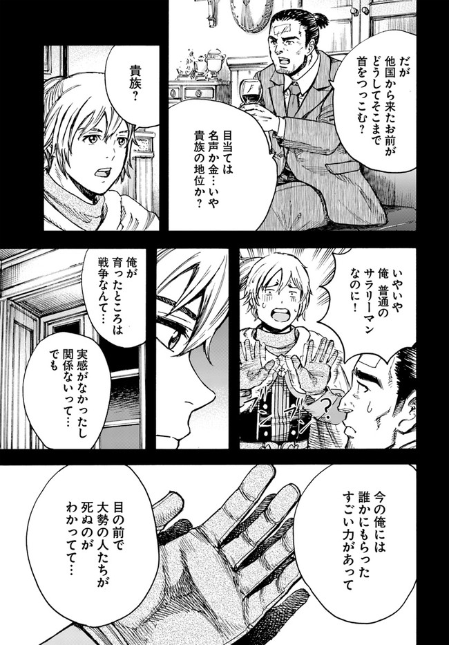 召喚された賢者は異世界を往く ～最強なのは不要在庫のアイテムでした～ 第25.1話 - Trang 15