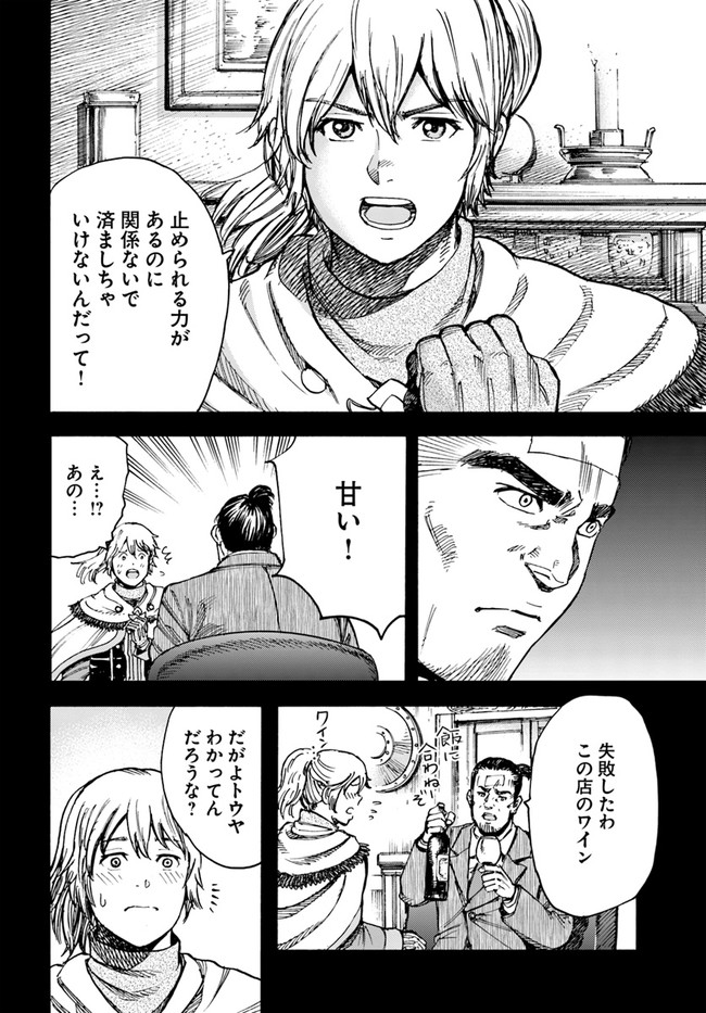 召喚された賢者は異世界を往く ～最強なのは不要在庫のアイテムでした～ 第25.1話 - Trang 16