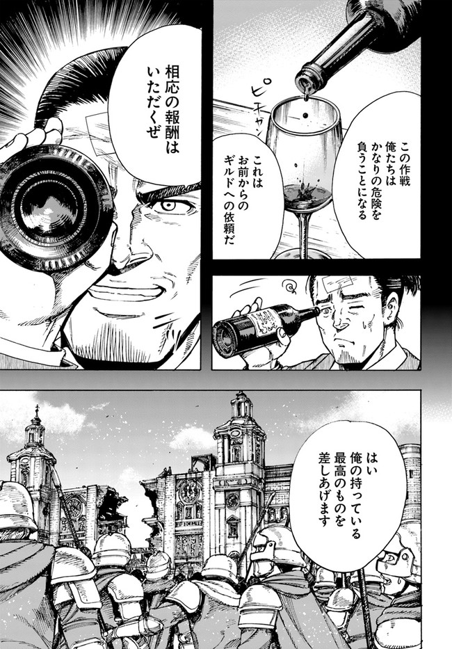 召喚された賢者は異世界を往く ～最強なのは不要在庫のアイテムでした～ 第25.1話 - Trang 17