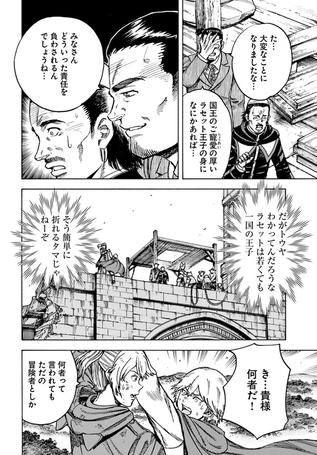 召喚された賢者は異世界を往く ～最強なのは不要在庫のアイテムでした～ 第25.1話 - Trang 18