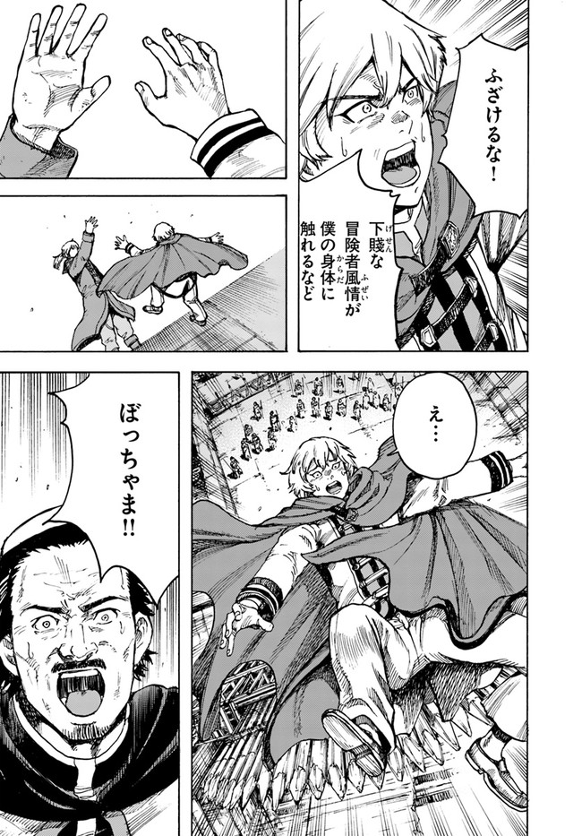 召喚された賢者は異世界を往く ～最強なのは不要在庫のアイテムでした～ 第25.1話 - Trang 19