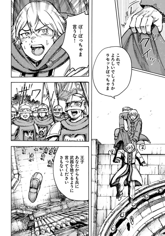 召喚された賢者は異世界を往く ～最強なのは不要在庫のアイテムでした～ 第25.1話 - Trang 20