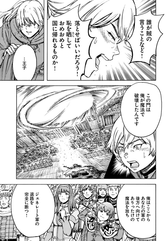 召喚された賢者は異世界を往く ～最強なのは不要在庫のアイテムでした～ 第25.1話 - Trang 21