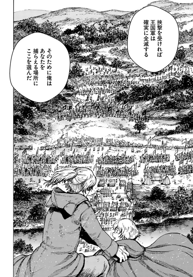 召喚された賢者は異世界を往く ～最強なのは不要在庫のアイテムでした～ 第25.1話 - Trang 22