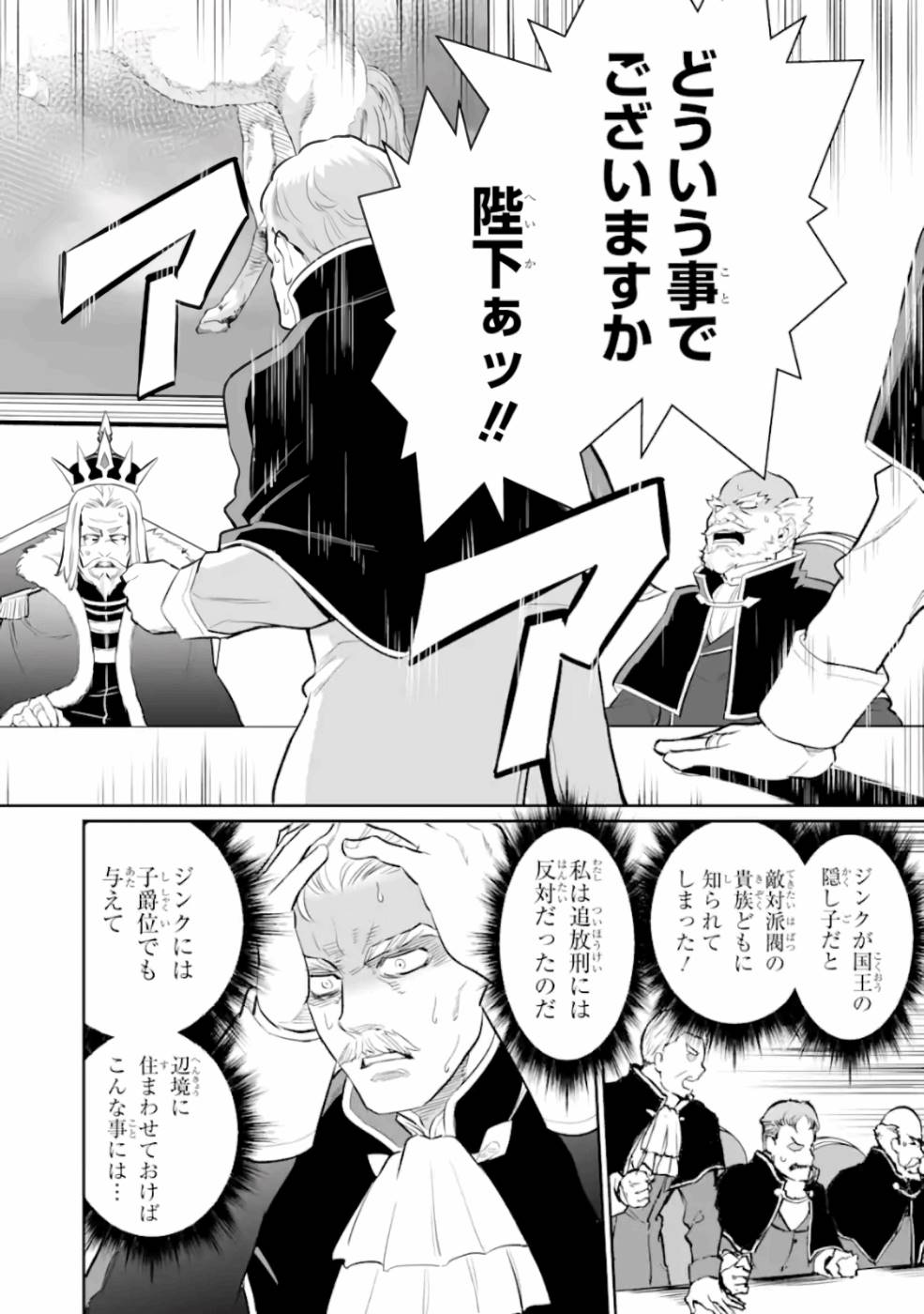 落ちこぼれ国を出る〜実は世界で4人目の付与術師だった件について〜 - 第10話 - Page 4