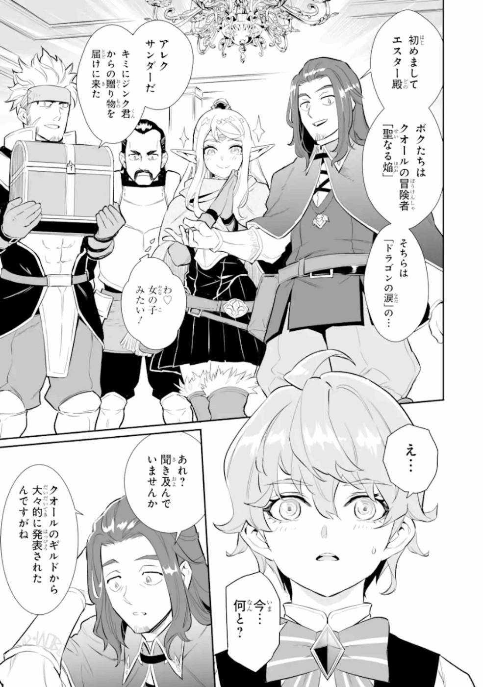 落ちこぼれ国を出る〜実は世界で4人目の付与術師だった件について〜 - 第10話 - Page 7