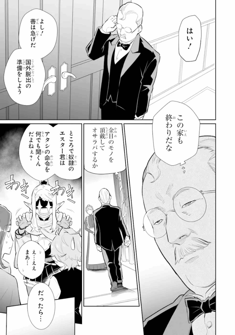 落ちこぼれ国を出る〜実は世界で4人目の付与術師だった件について〜 - 第10話 - Page 25