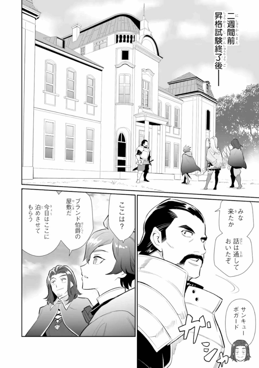 落ちこぼれ国を出る〜実は世界で4人目の付与術師だった件について〜 - 第6話 - Page 10