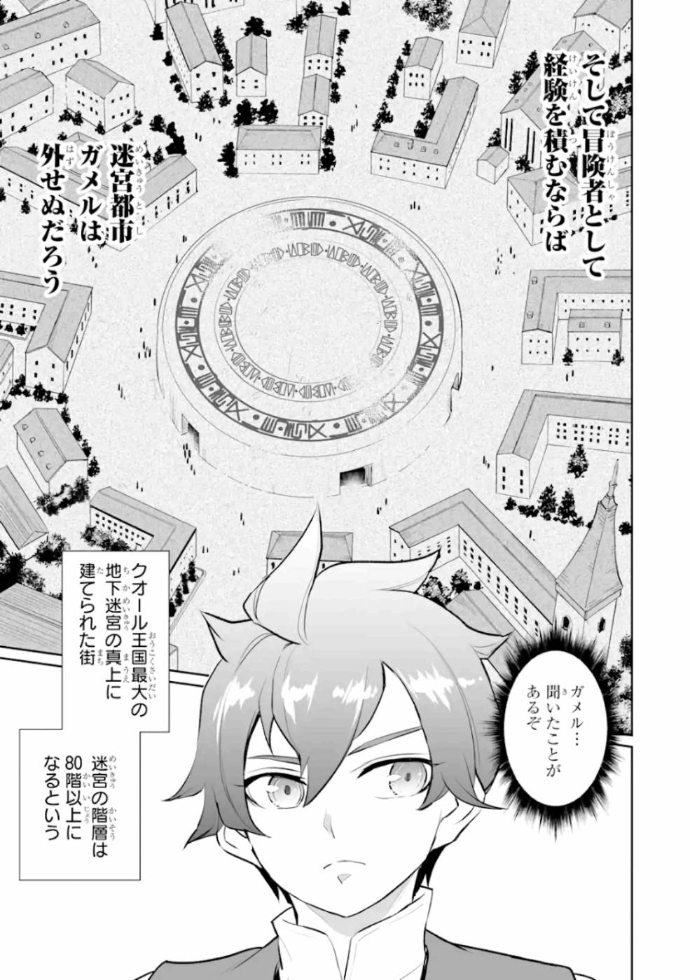 落ちこぼれ国を出る〜実は世界で4人目の付与術師だった件について〜 - 第6話 - Page 17