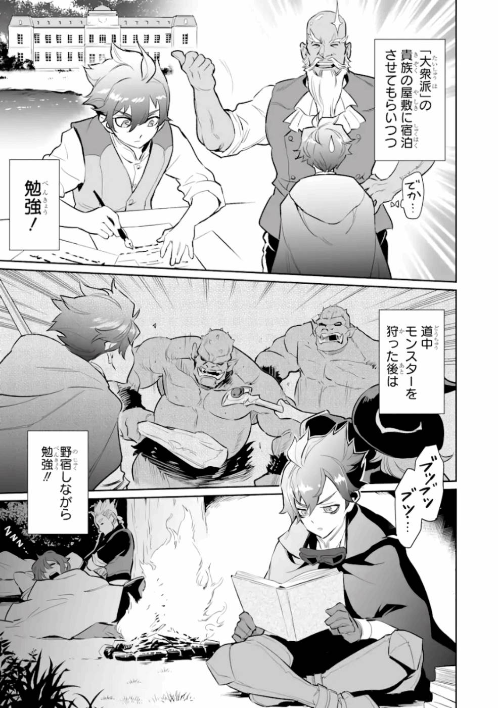 落ちこぼれ国を出る〜実は世界で4人目の付与術師だった件について〜 - 第6話 - Page 23