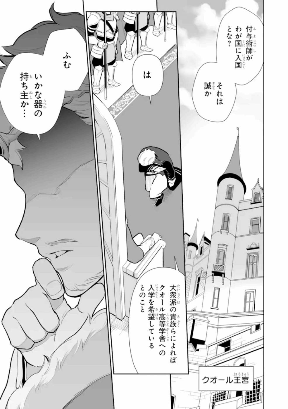 落ちこぼれ国を出る〜実は世界で4人目の付与術師だった件について〜 - 第6話 - Page 29