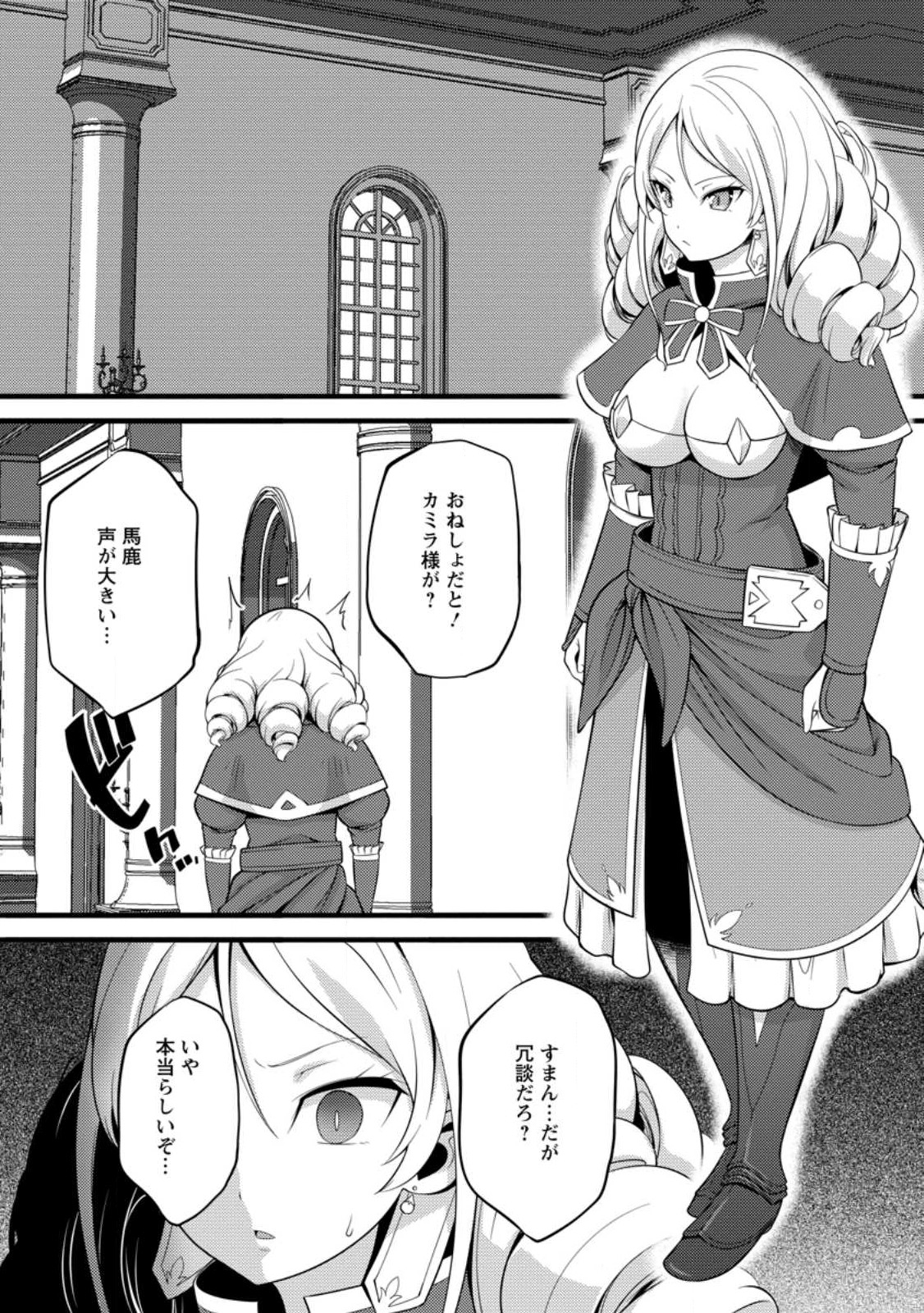 ハズレ判定から始まったチート魔術士生活 - 第31話 - Page 2