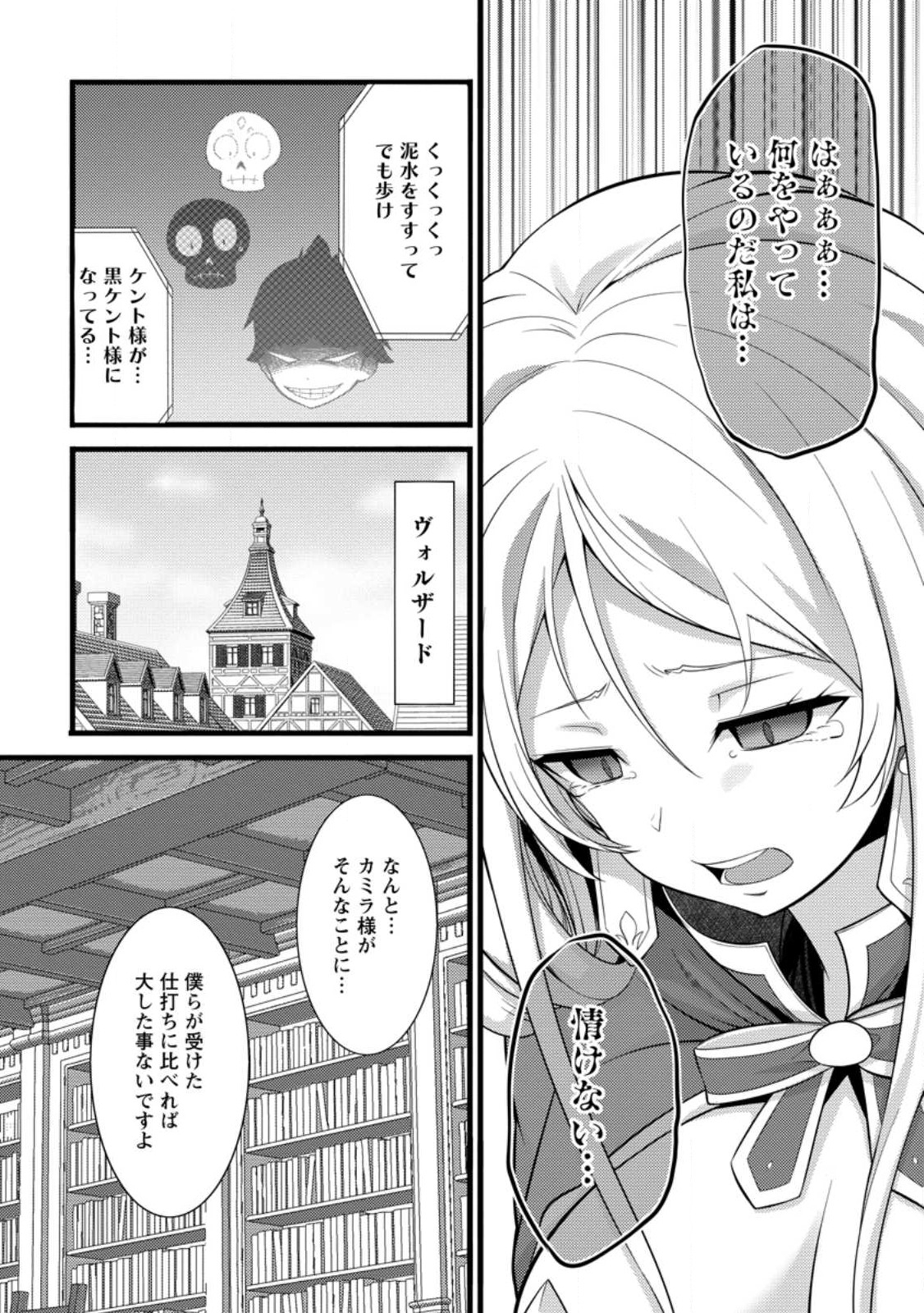 ハズレ判定から始まったチート魔術士生活 - 第31話 - Page 4