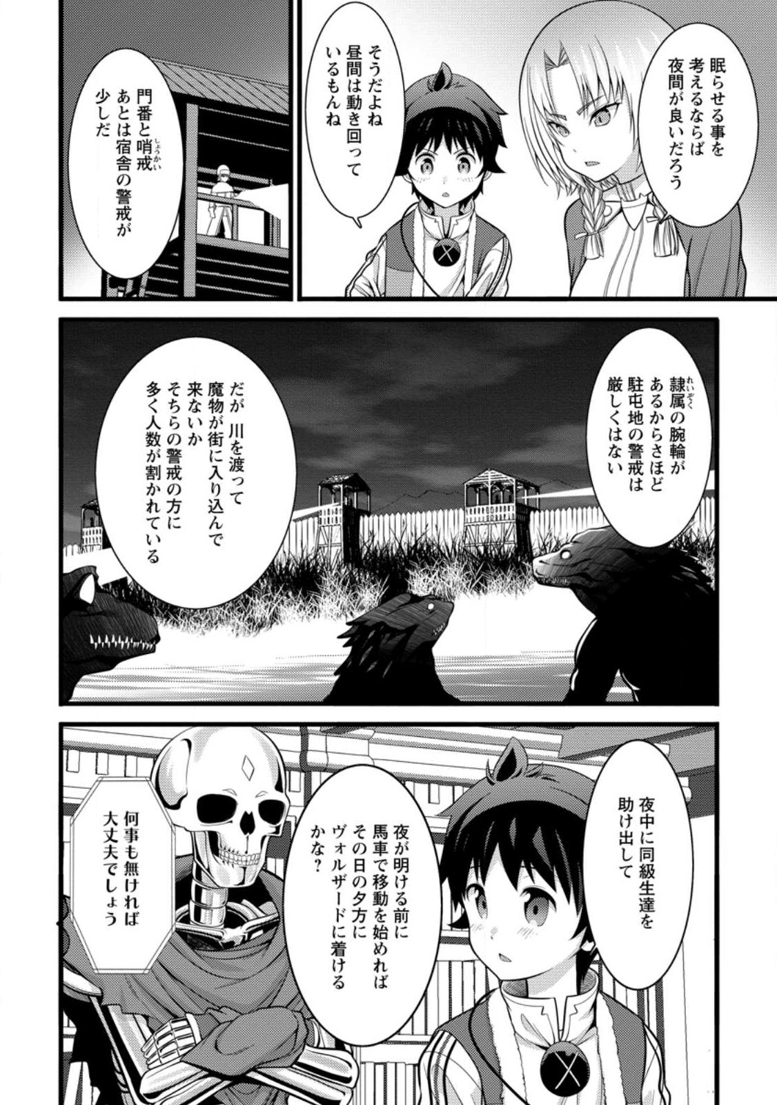 ハズレ判定から始まったチート魔術士生活 - 第31話 - Page 6