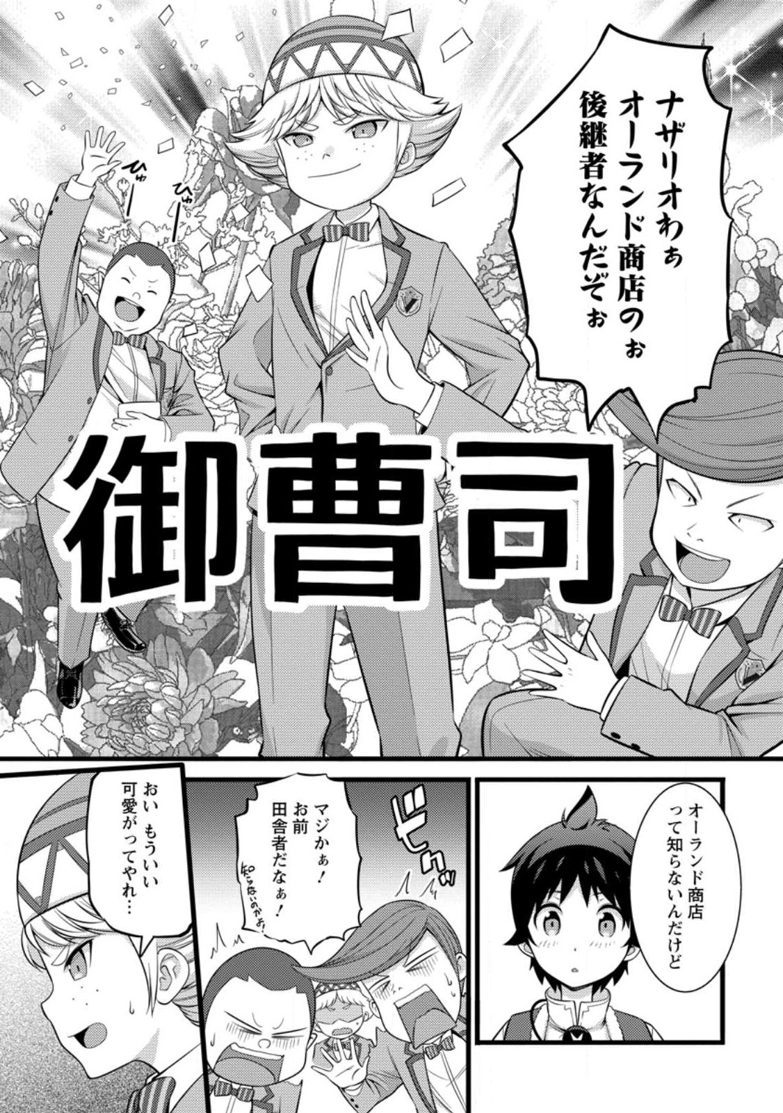 ハズレ判定から始まったチート魔術士生活 - 第31話 - Page 10