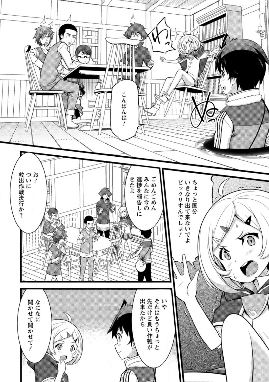 ハズレ判定から始まったチート魔術士生活 - 第31話 - Page 11