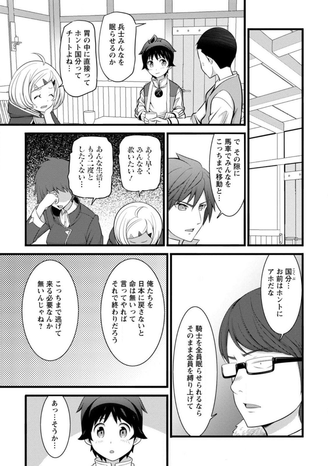 ハズレ判定から始まったチート魔術士生活 - 第31話 - Page 12