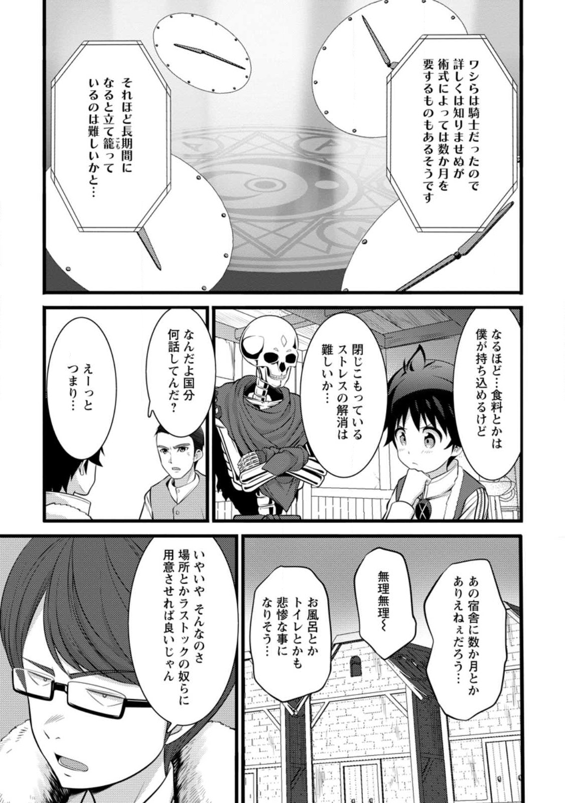 ハズレ判定から始まったチート魔術士生活 - 第31話 - Page 14