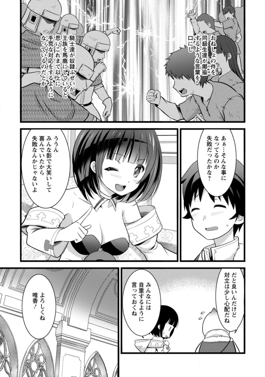 ハズレ判定から始まったチート魔術士生活 - 第31話 - Page 20