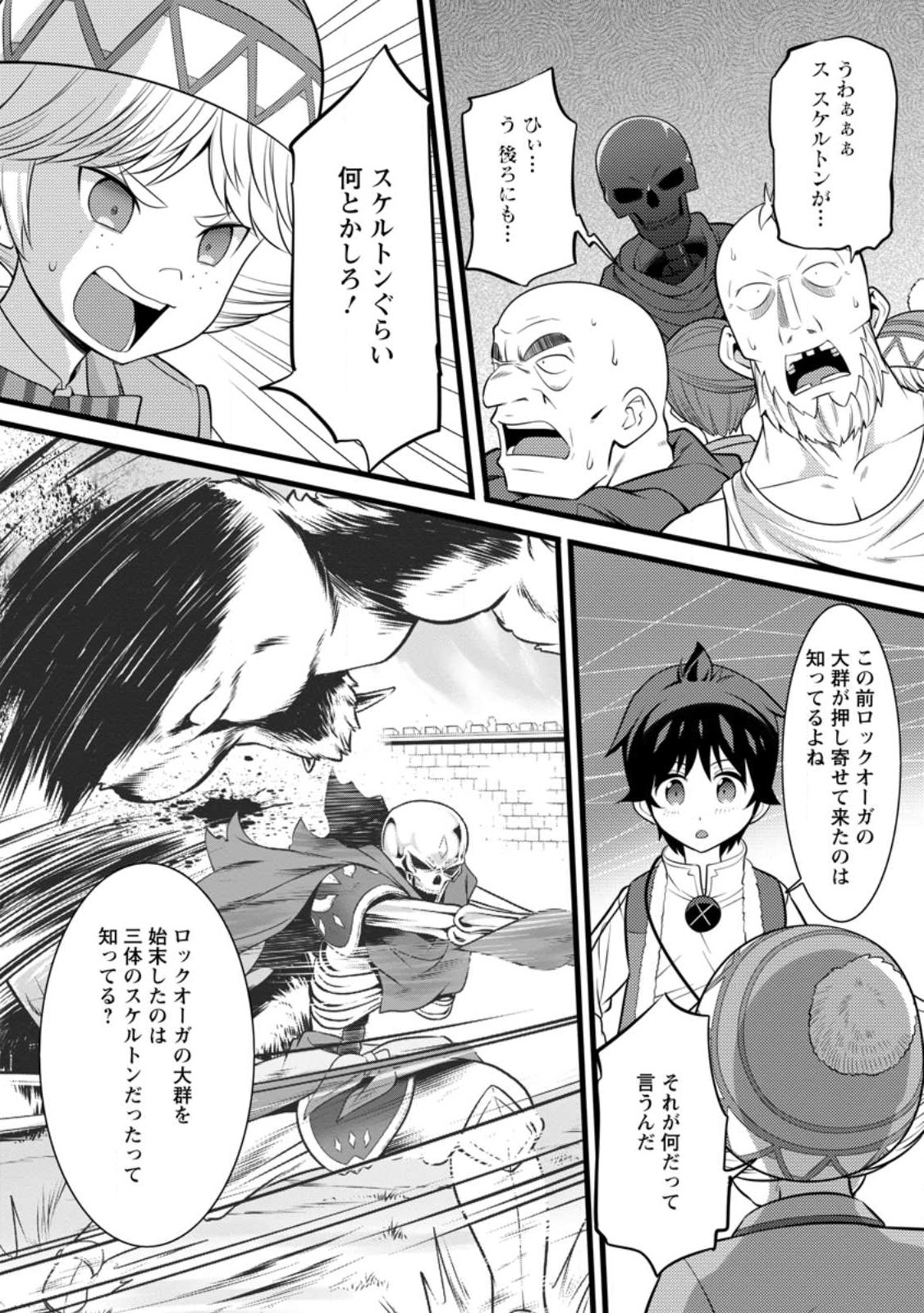 ハズレ判定から始まったチート魔術士生活 - 第31話 - Page 27