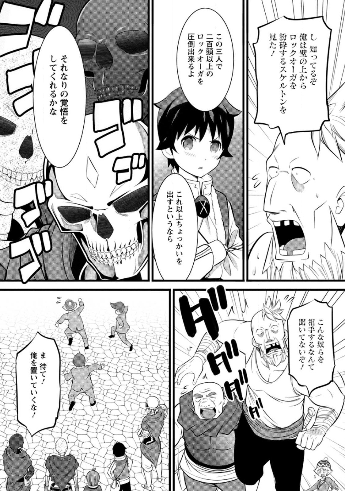 ハズレ判定から始まったチート魔術士生活 - 第31話 - Page 28