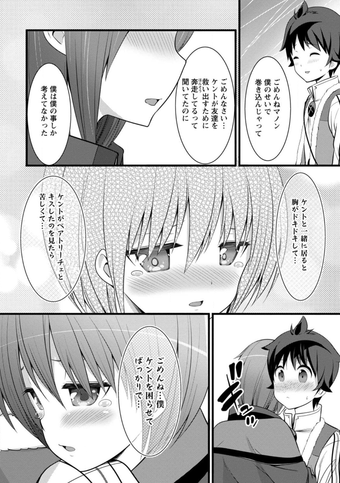 ハズレ判定から始まったチート魔術士生活 - 第31話 - Page 29