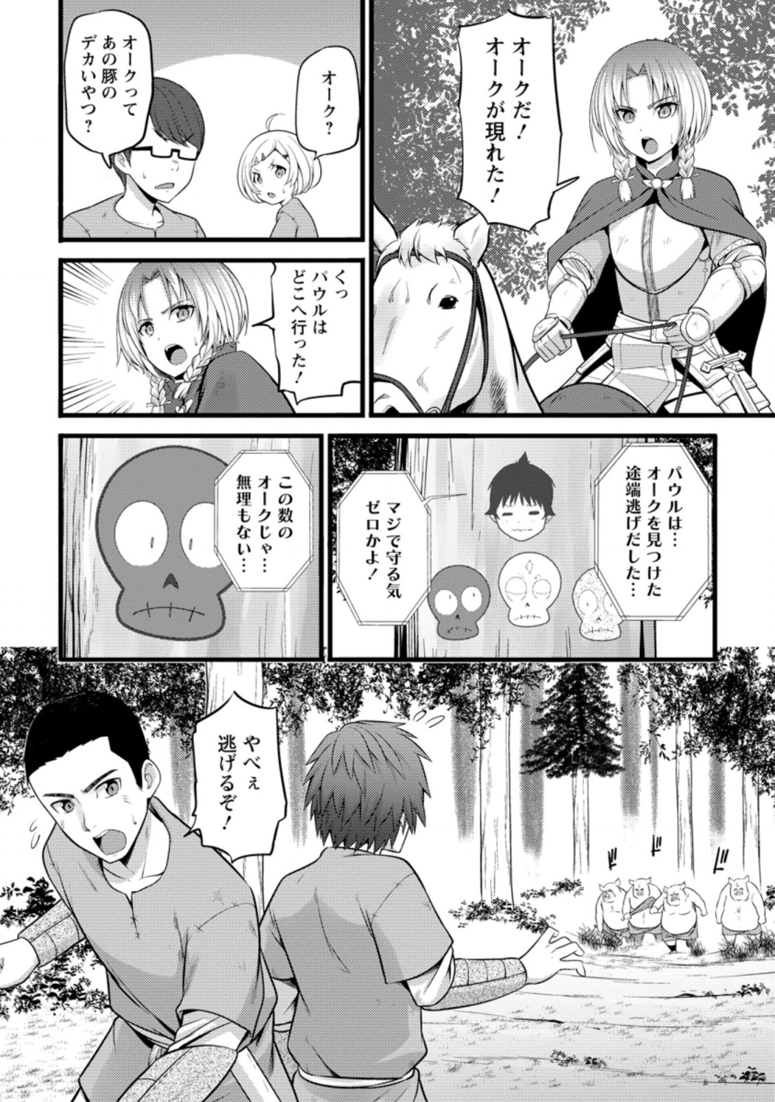 ハズレ判定から始まったチート魔術士生活 - 第20話 - Page 16