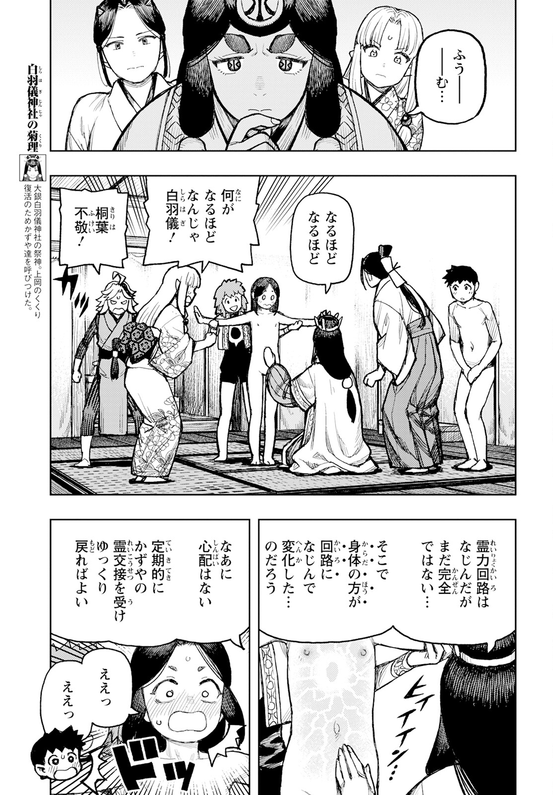 つぐもも - 第161話 - Page 4