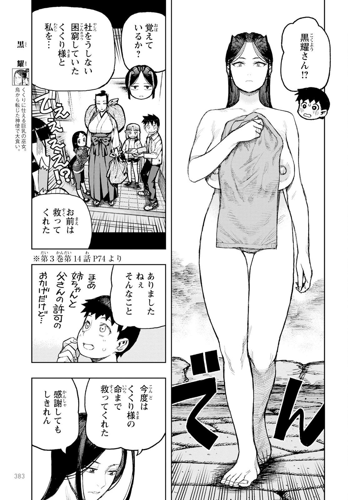 つぐもも - 第161話 - Page 6