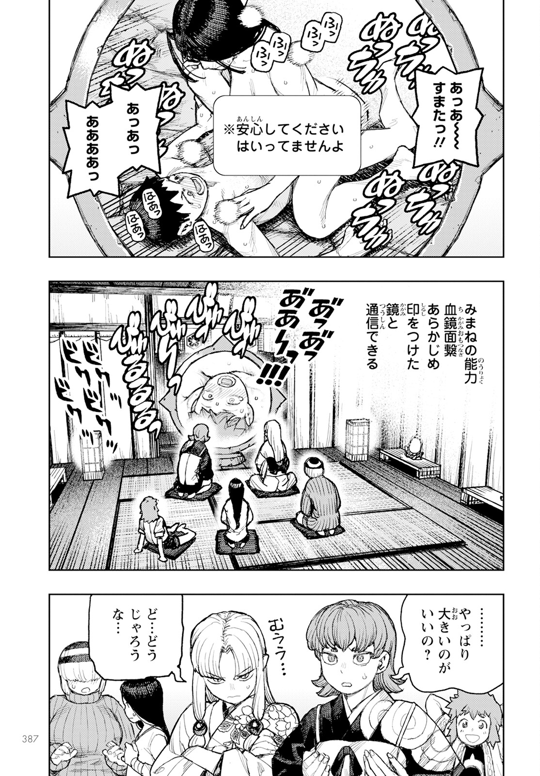 つぐもも - 第161話 - Page 10