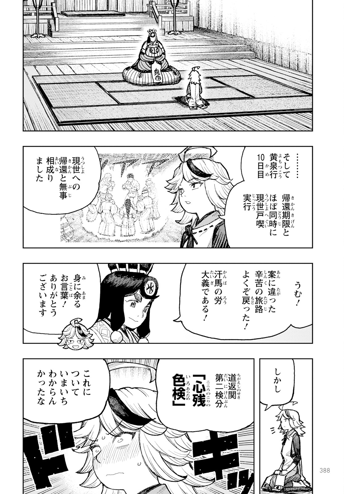 つぐもも - 第161話 - Page 11