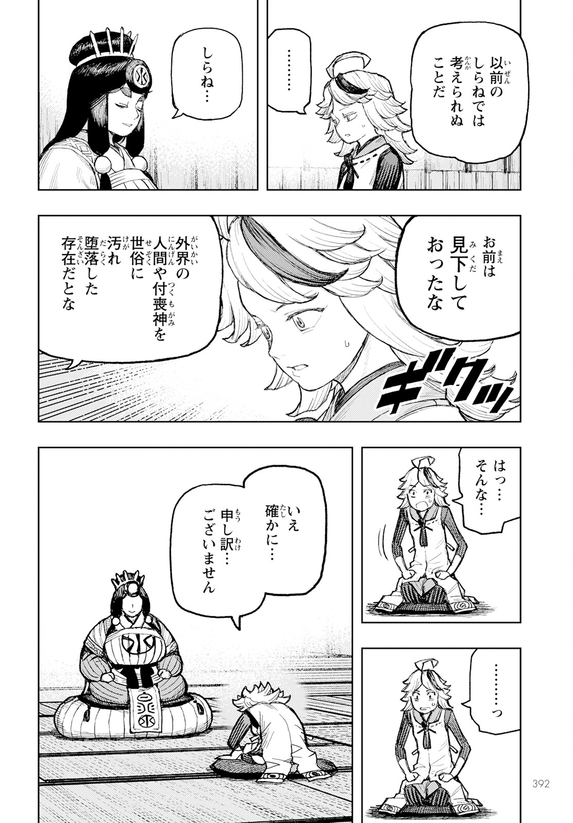 つぐもも - 第161話 - Page 15