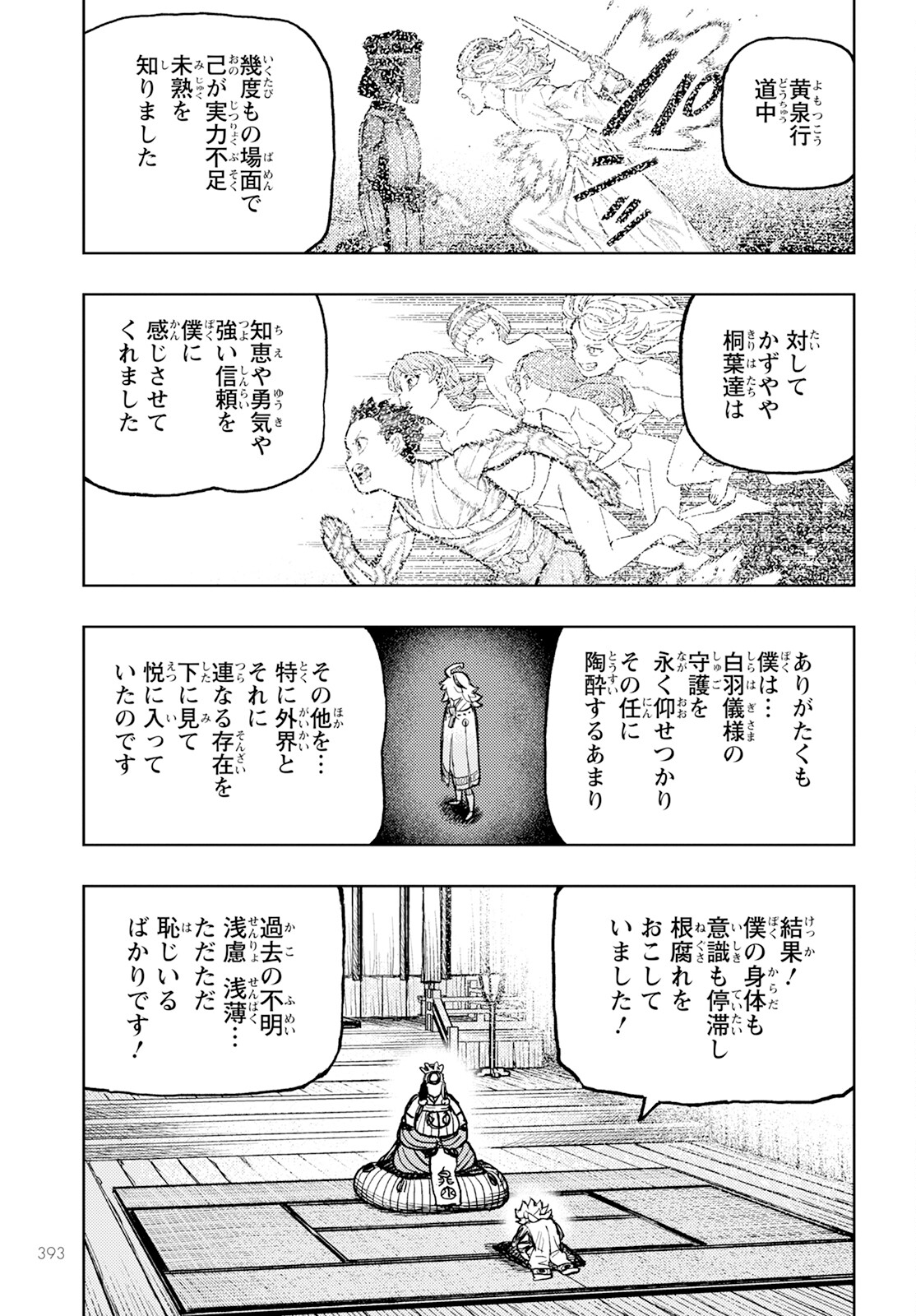 つぐもも - 第161話 - Page 16