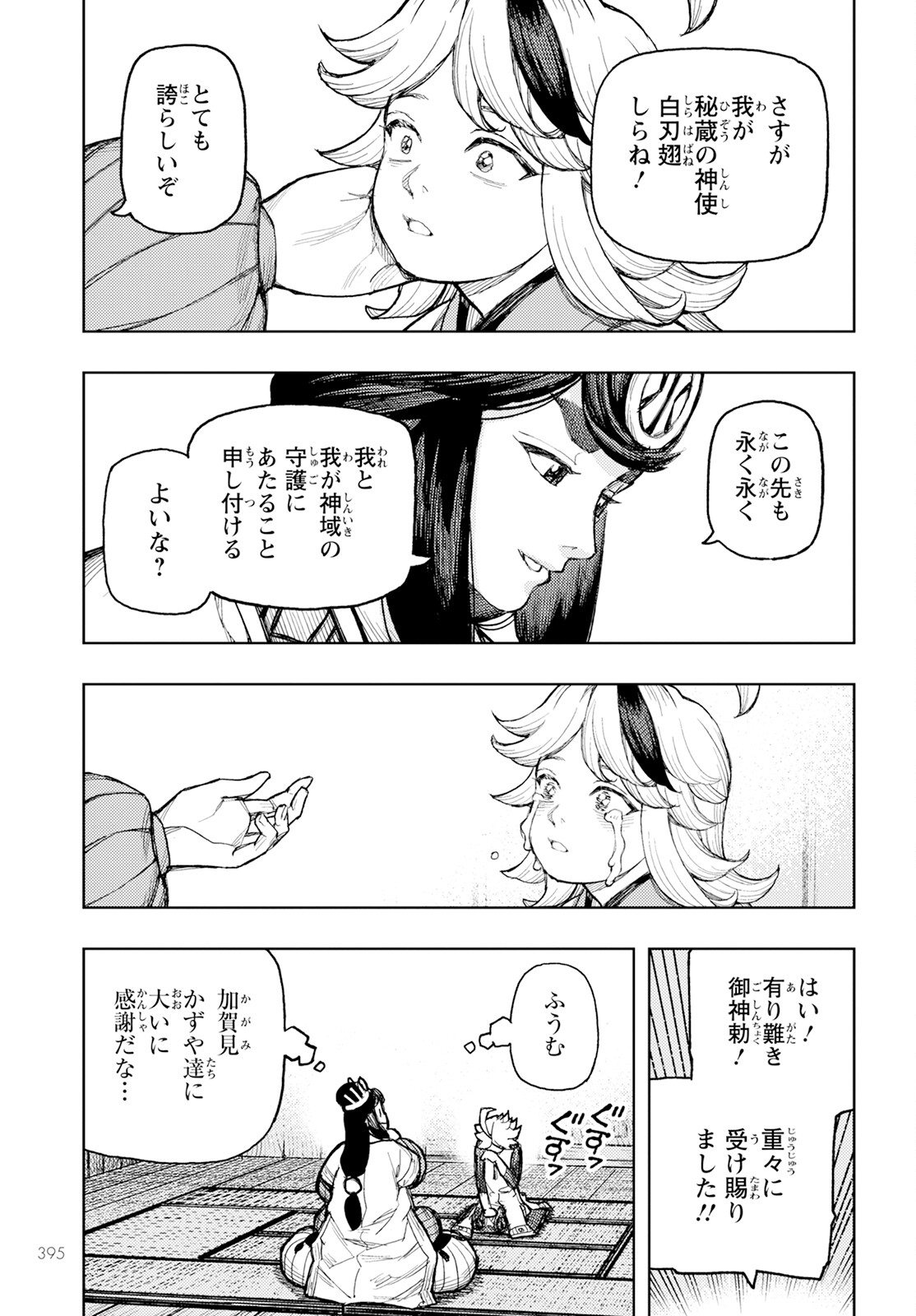 つぐもも - 第161話 - Page 18