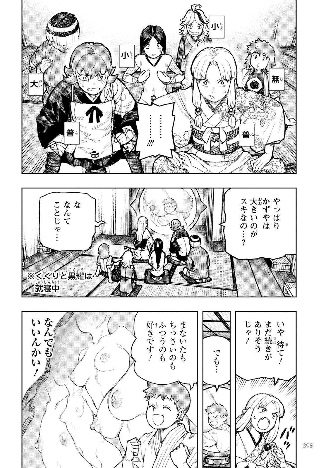 つぐもも - 第161話 - Page 21