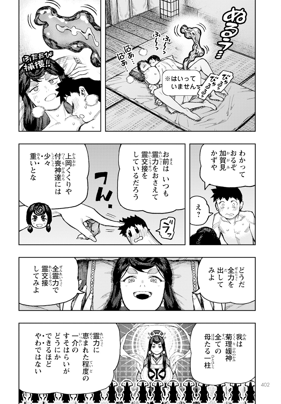 つぐもも - 第161話 - Page 25