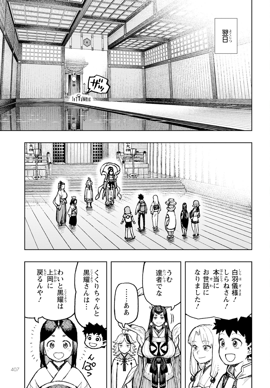 つぐもも - 第161話 - Page 30