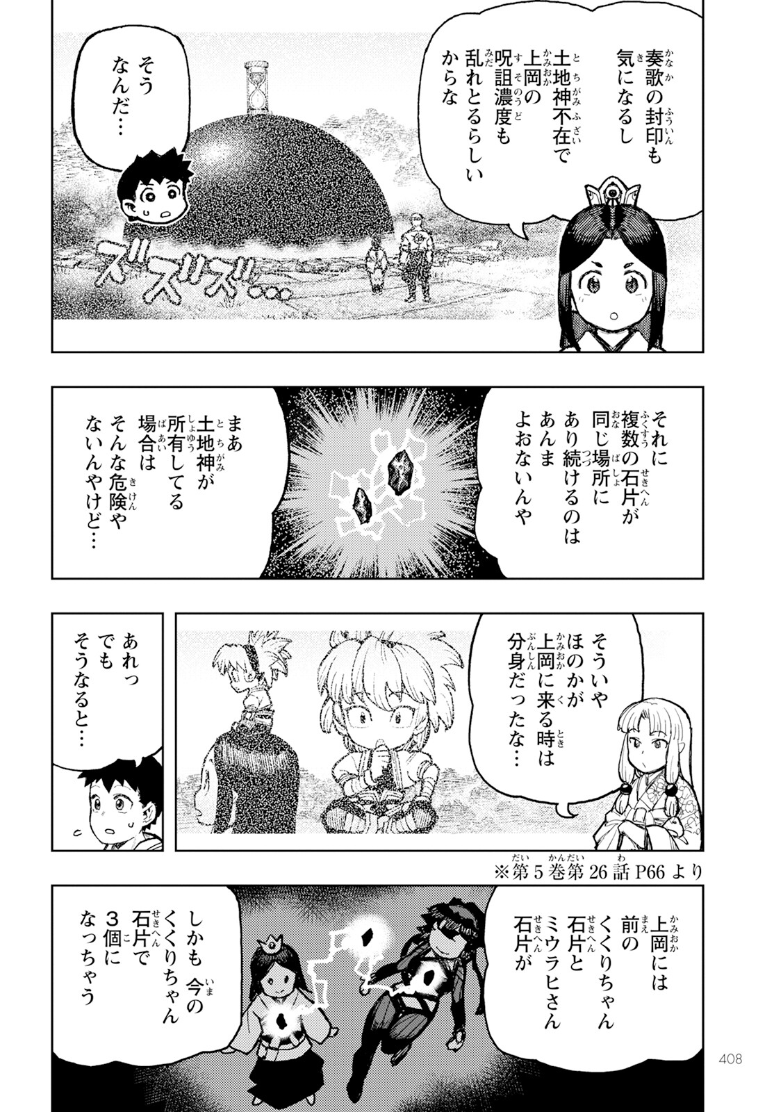 つぐもも - 第161話 - Page 31