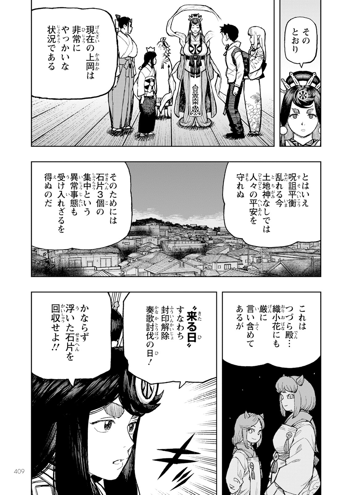 つぐもも - 第161話 - Page 32