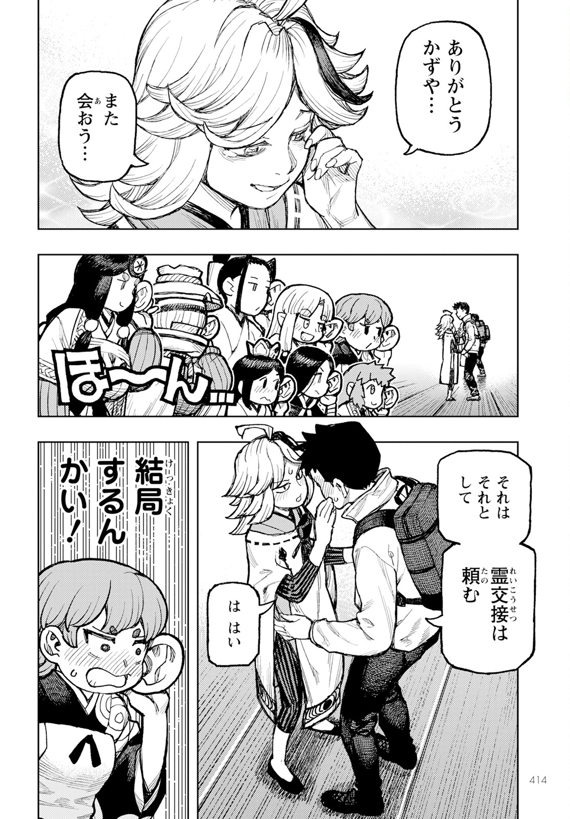 つぐもも - 第161話 - Page 37