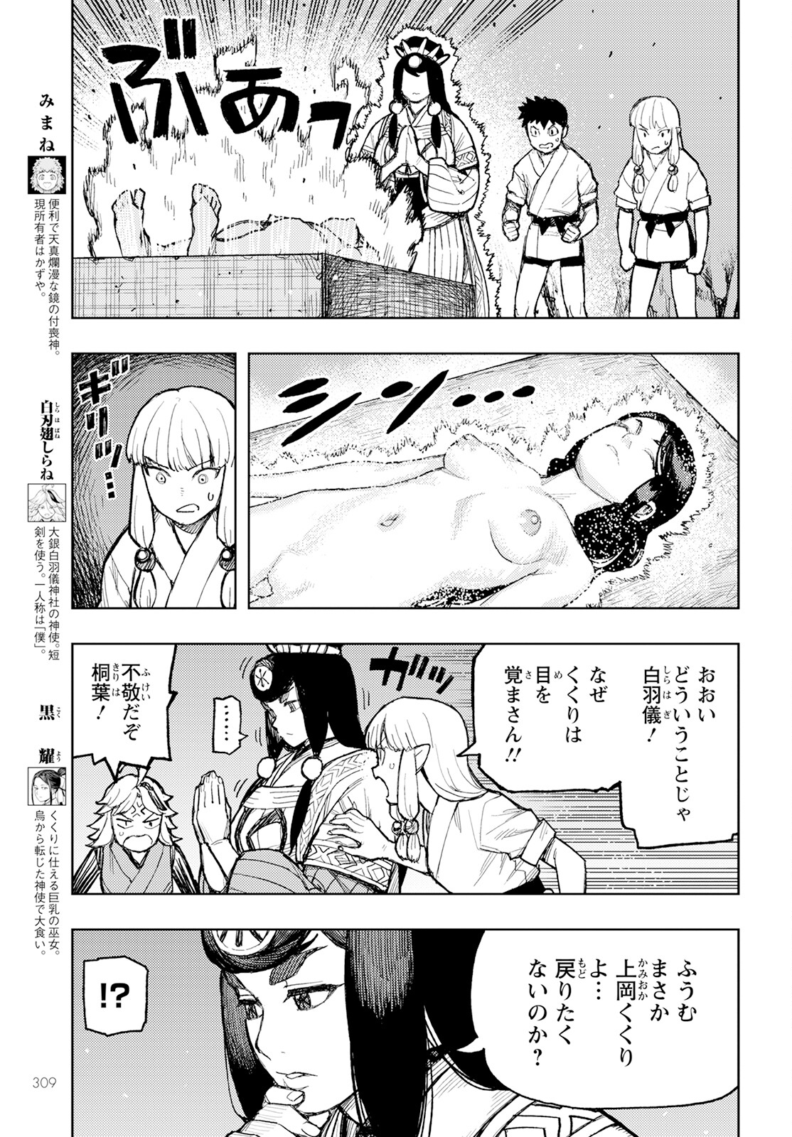 つぐもも - 第160話 - Page 5