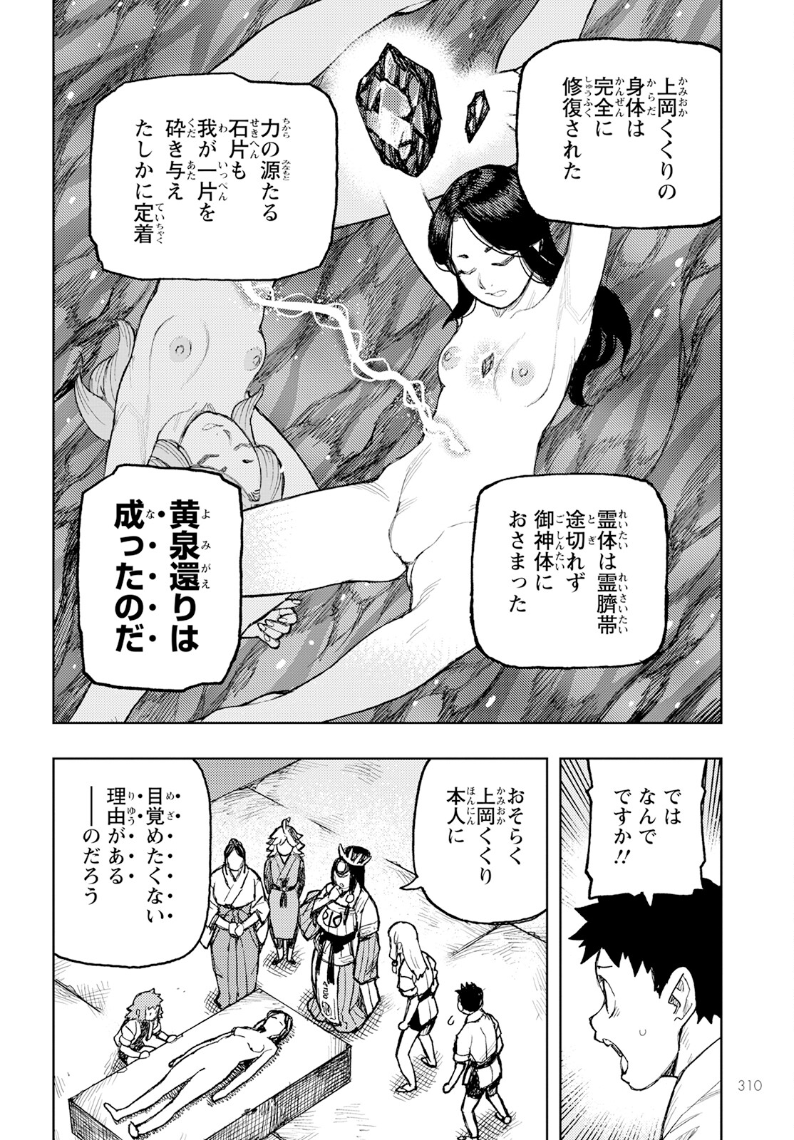 つぐもも - 第160話 - Page 6