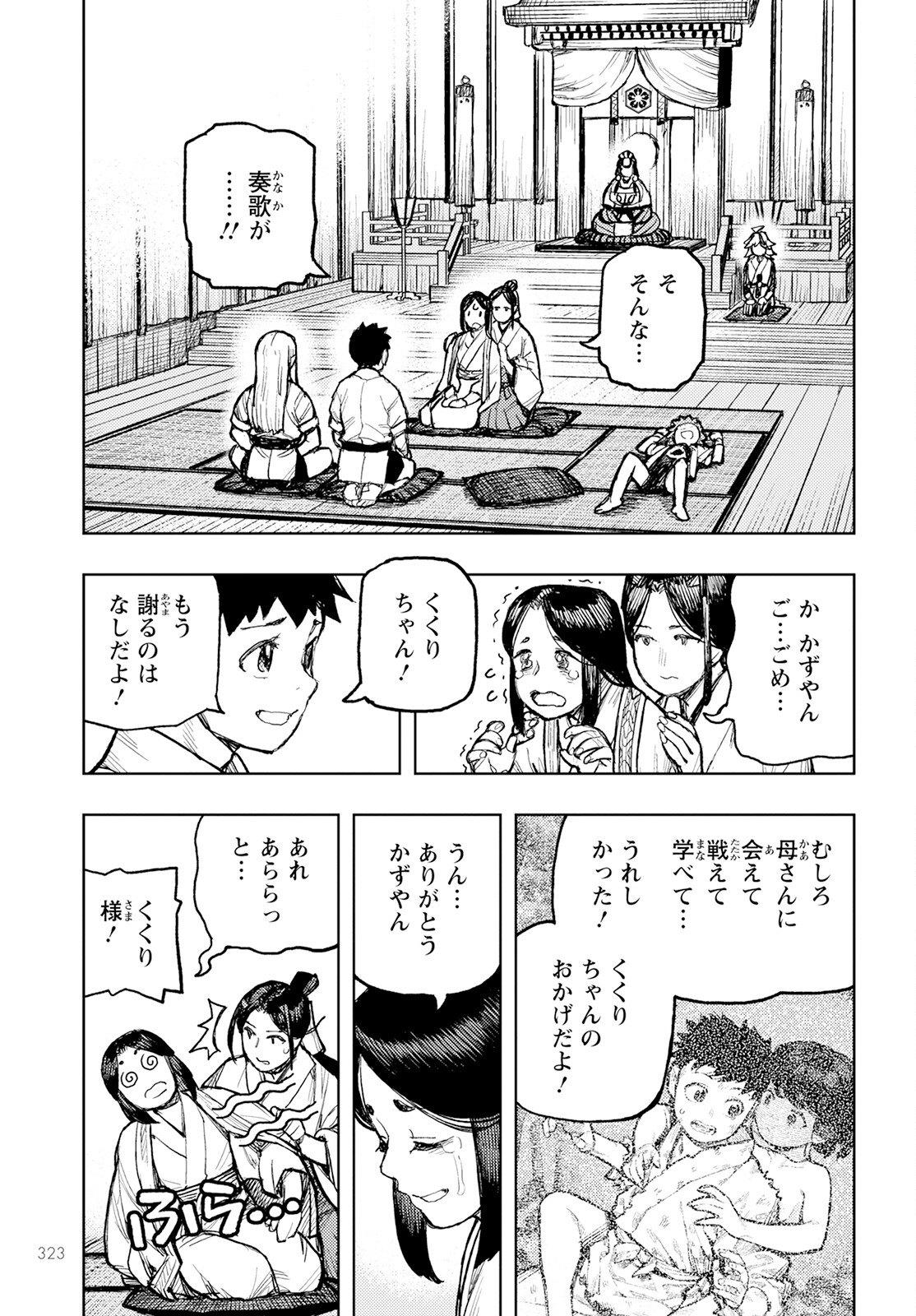 つぐもも - 第160話 - Page 19