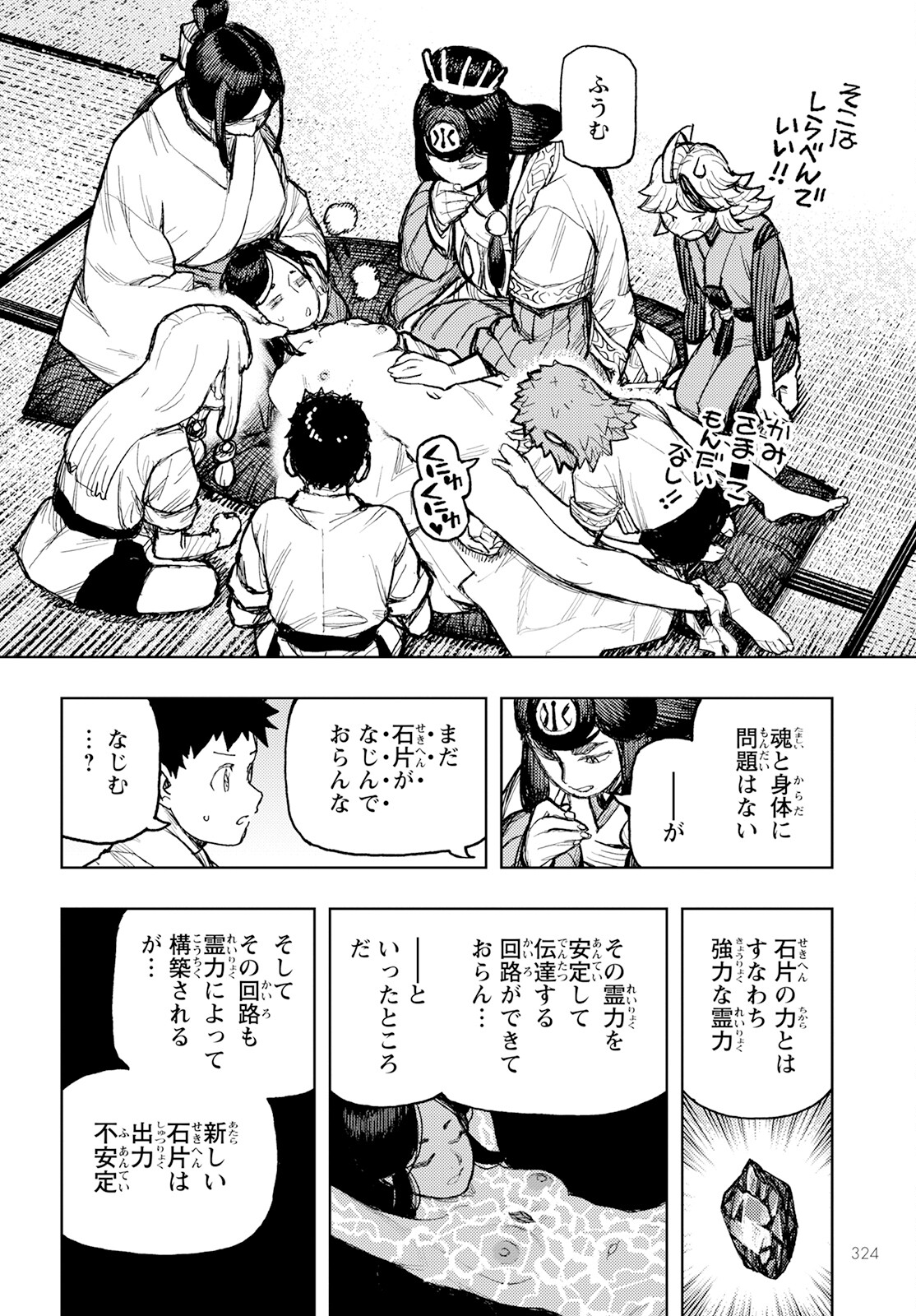 つぐもも - 第160話 - Page 20