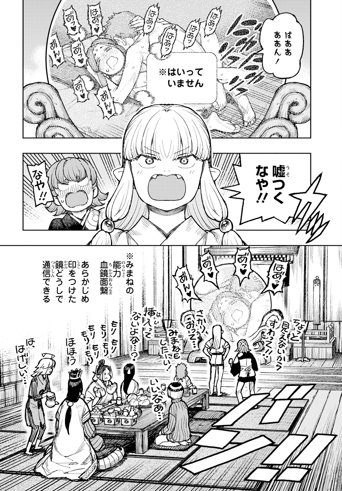 つぐもも - 第160話 - Page 32