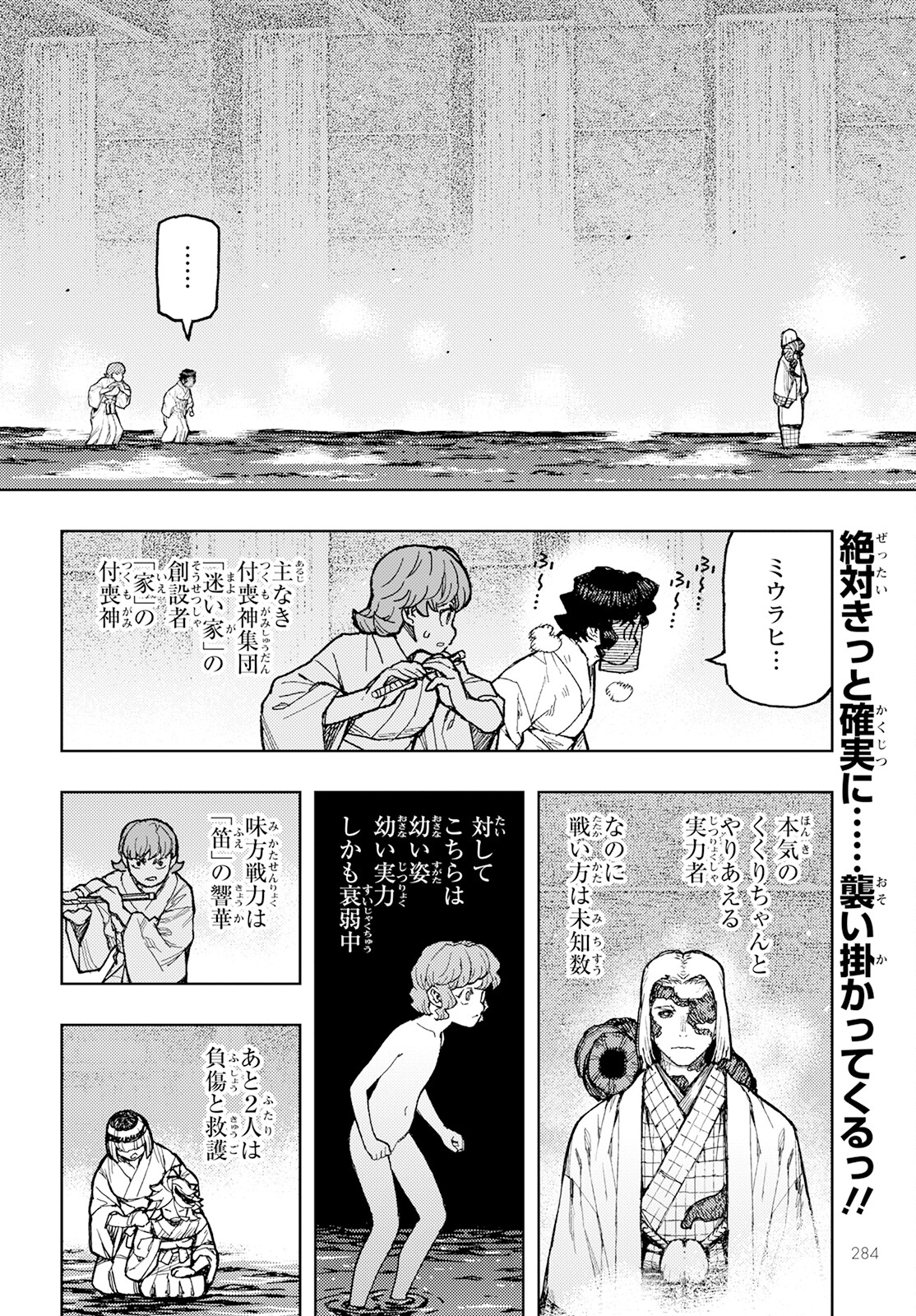 つぐもも - 第152話 - Page 2