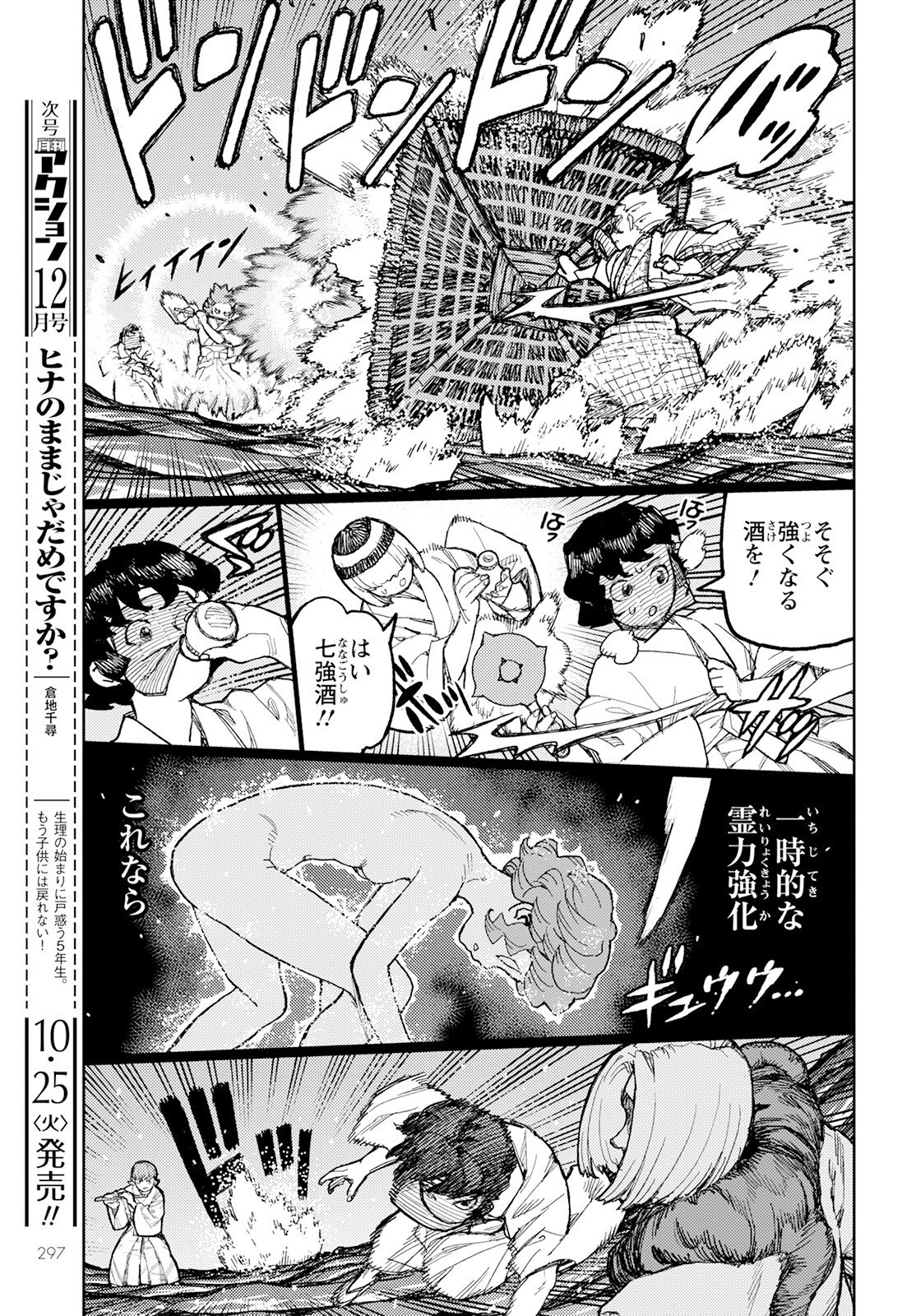 つぐもも - 第152話 - Page 15