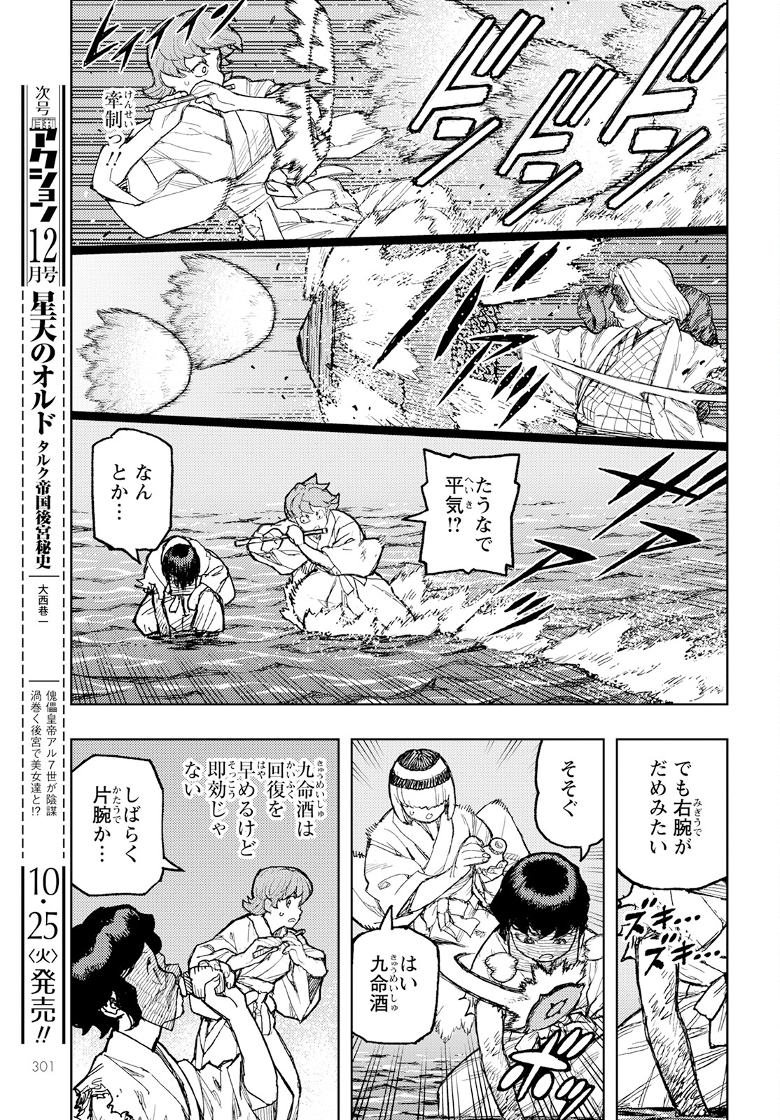 つぐもも - 第152話 - Page 19